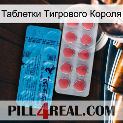 Tiger King Tablets